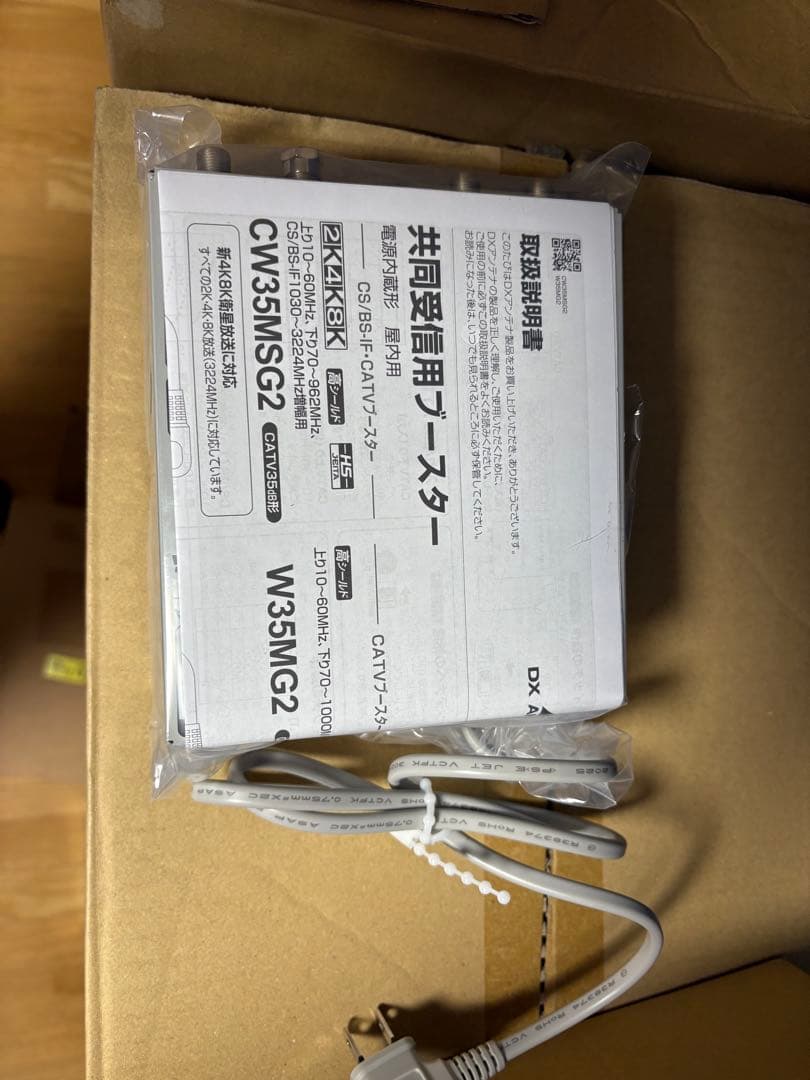 DXアンテナ　CW35MSG2 共同受信用ブースター