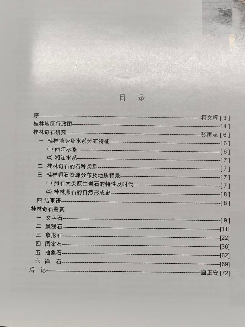 美品 希少本 観石堂 藏 桂林奇石 石 図鑑 研究 中国