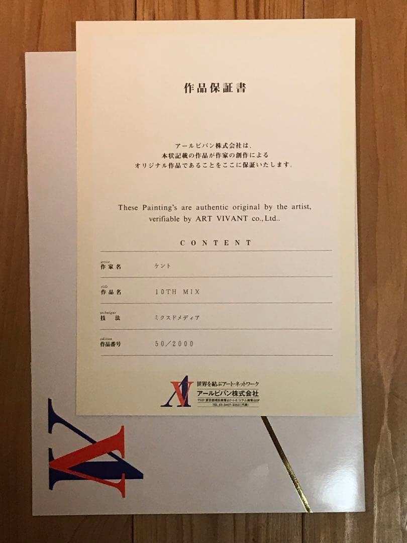 奏さま専用　メラニー・ケント「１０TH MIX」　ミクスドメディア　作品保証書有