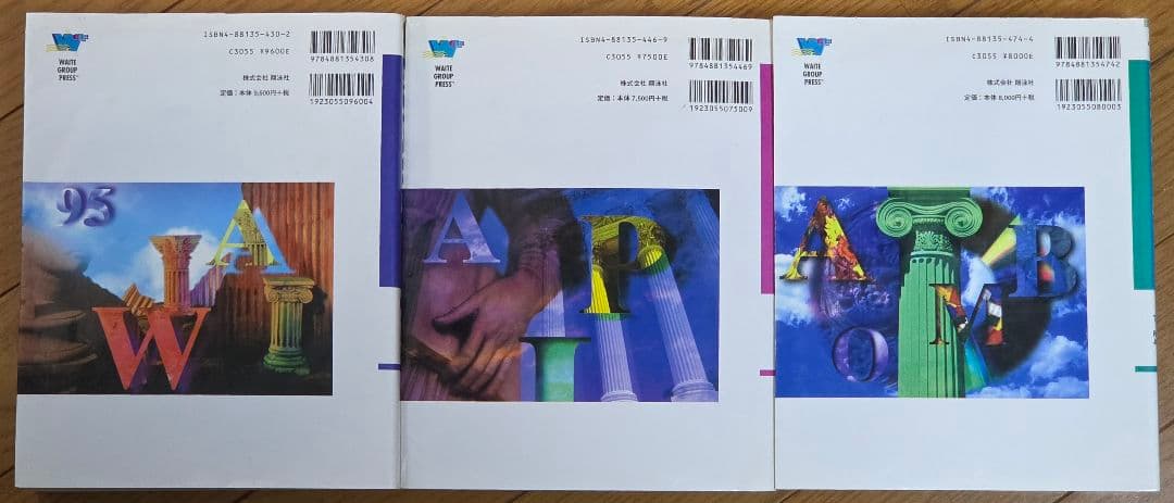 【3冊セット】Windows 95 APIバイブル 1～3 セット