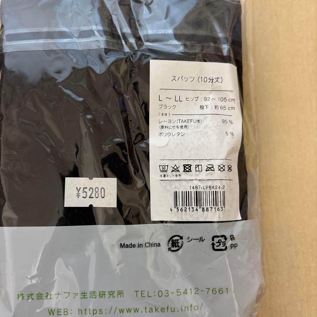 takefu 竹布　10分丈スパッツ　ブラック3点セット