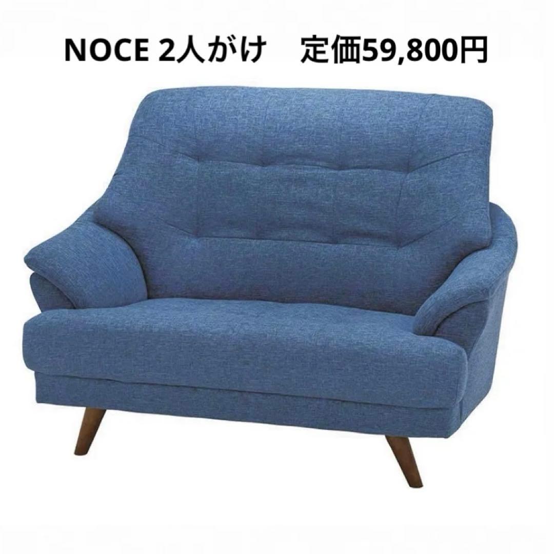 【4/4処分予定】NOCE 2人がけ　ソファ　HY2766 ブルー　ハイバック