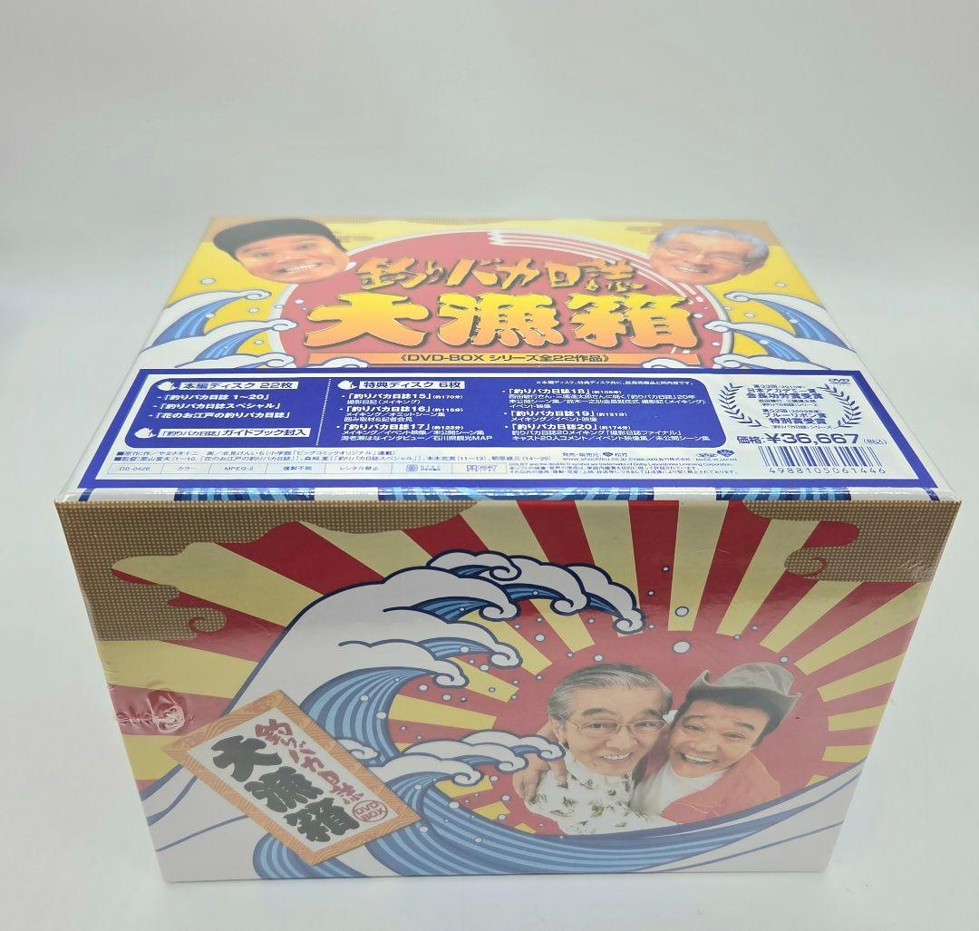 釣りバカ日誌 大漁箱〈28枚組〉 DVDBOX 西田敏行 三國連太郎 新品