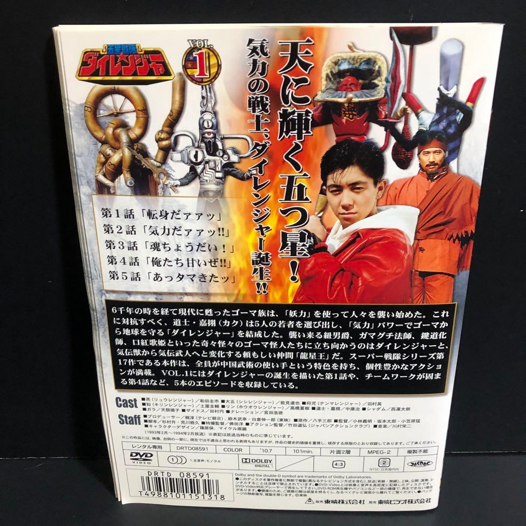 五星戦隊ダイレンジャー レンタルDVD 特撮 全巻セット