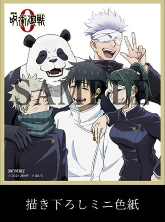 呪術廻戦 0 DVD 豪華版＋じゅじゅべあ(乙骨憂太 劇場版ver.)セット