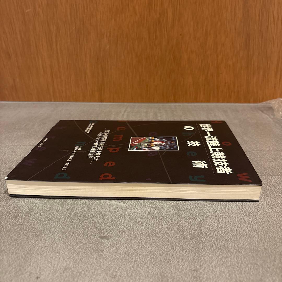 世界一流陸上競技者の技術