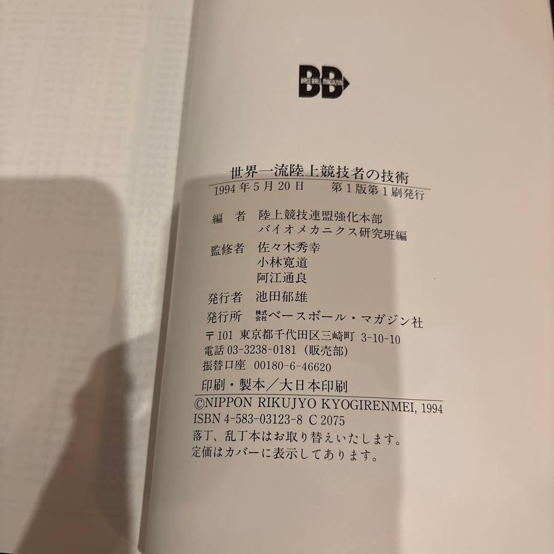 世界一流陸上競技者の技術