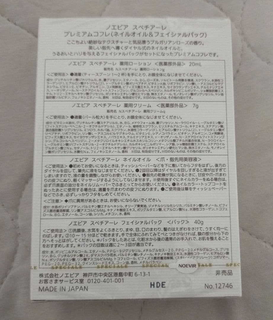 【ころひめ】ノエビア スペチアーレ プレミアムコフレ