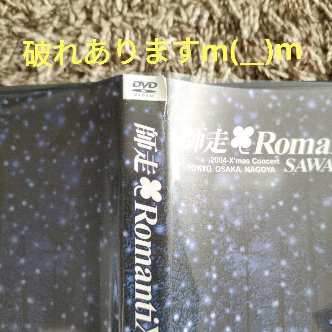 沢田研二/師走 RomantiX