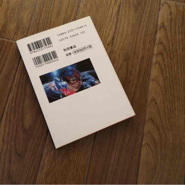 売り切れました ジェットキング 手塚治虫