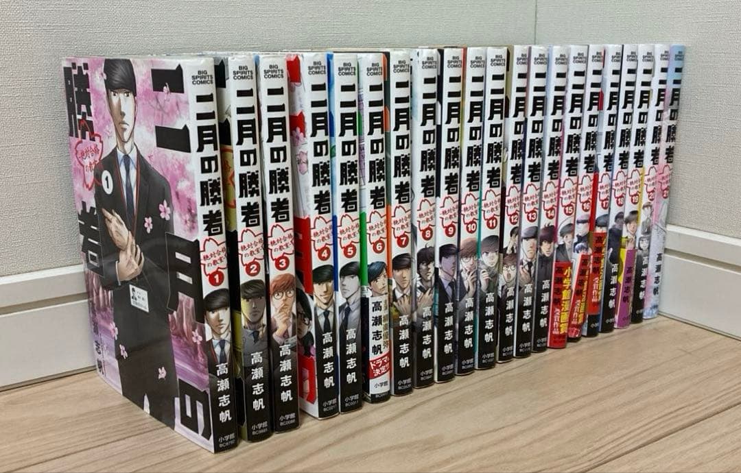 二月の勝者 全巻セット 1〜21巻