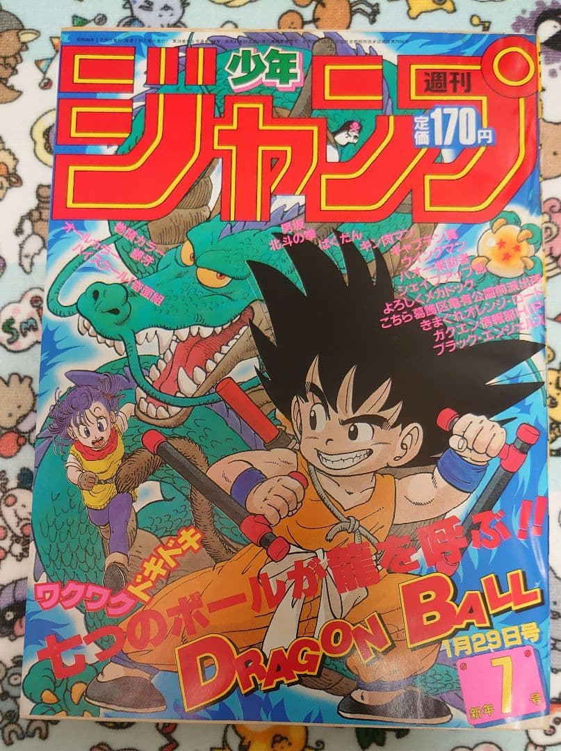 週刊少年ジャンプ 1985年 7号 1冊