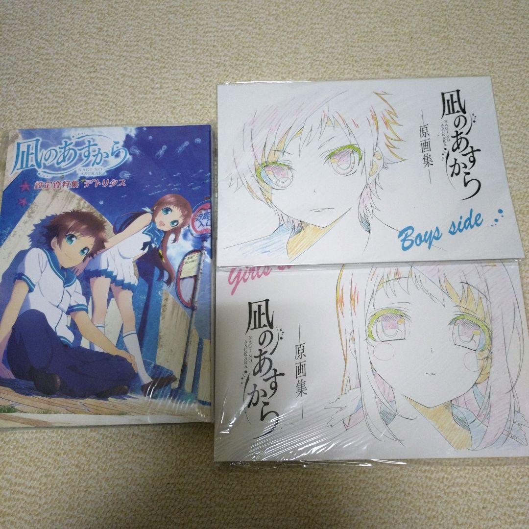 シ*ン様 凪のあすから 設定資料集&原画集3冊セット　デトリタス