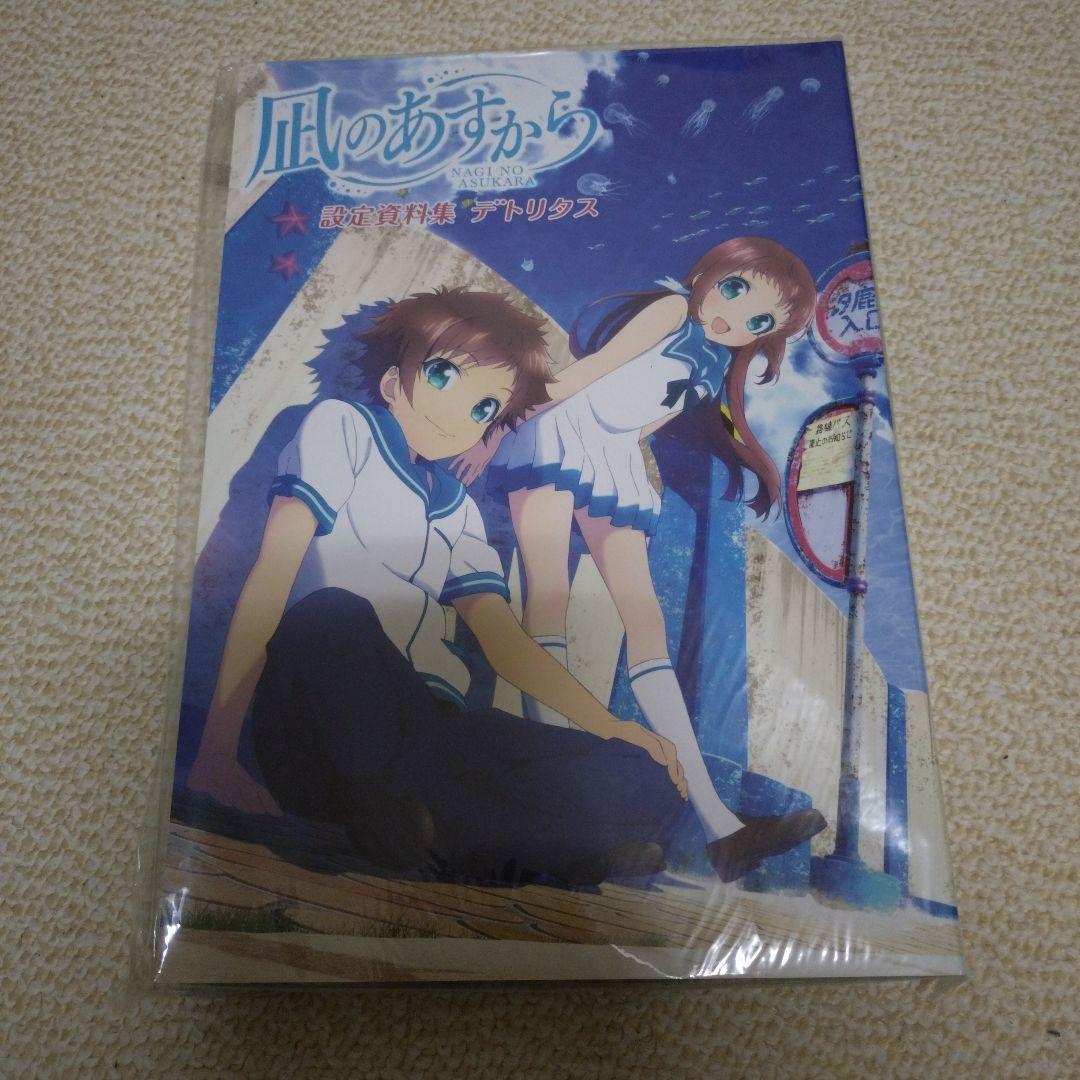 シ*ン様 凪のあすから 設定資料集&原画集3冊セット　デトリタス