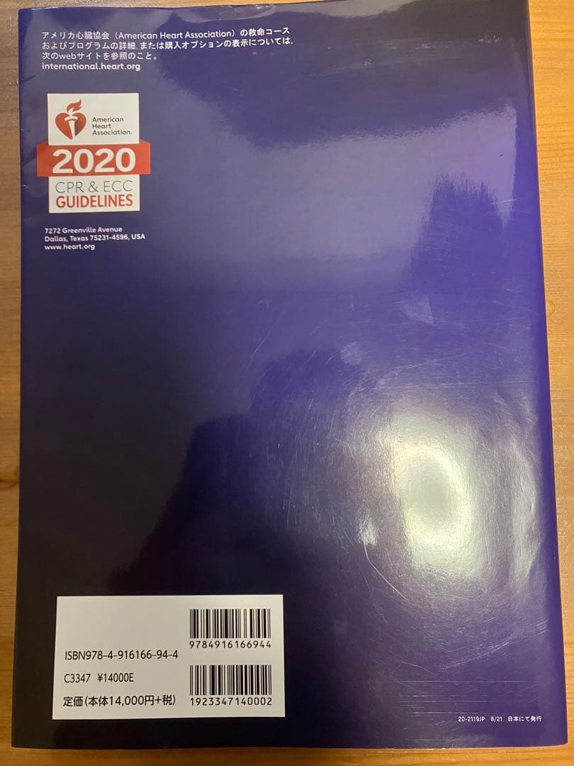 PALSプロバイダーマニュアル AHAガイドライン2020準拠