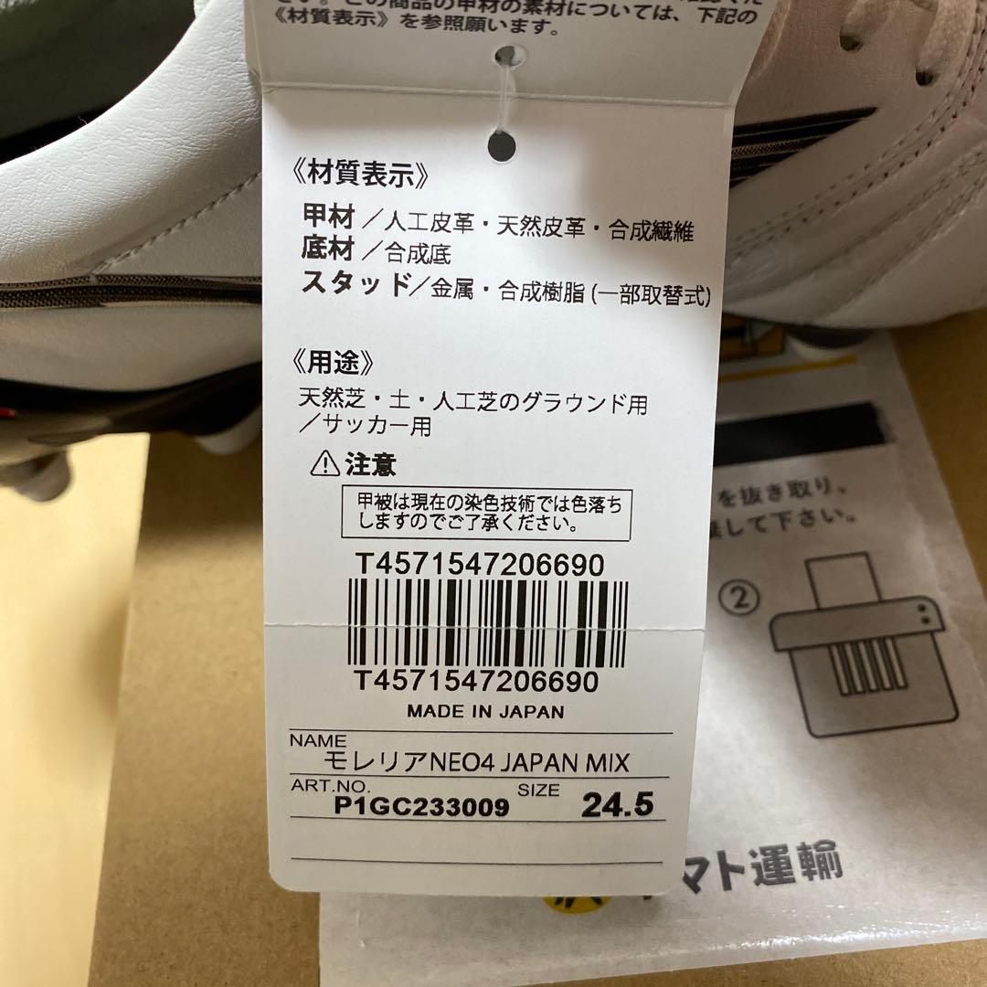 ★新品 ミズノ サッカースパイク モレリアネオ4JAPAN MIX 24.5★