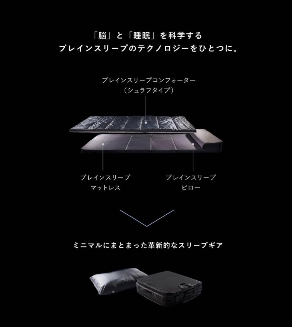 ブレインスリープ BRAIN SLEEP グレー オールインワン マットレス