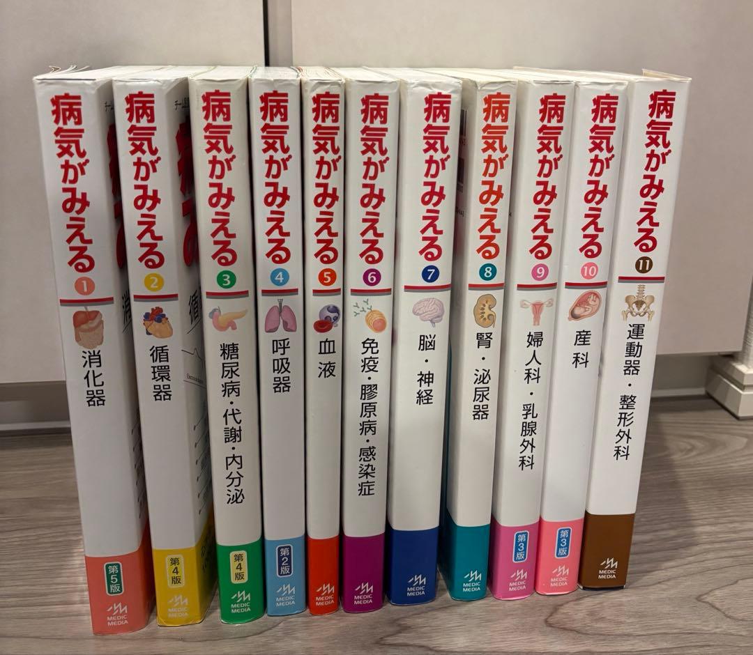 病気がみえる　11巻セット