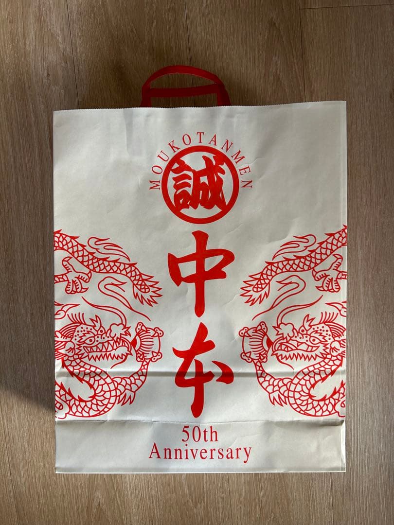 蒙古タンメン中本　ジャージ　上下セット