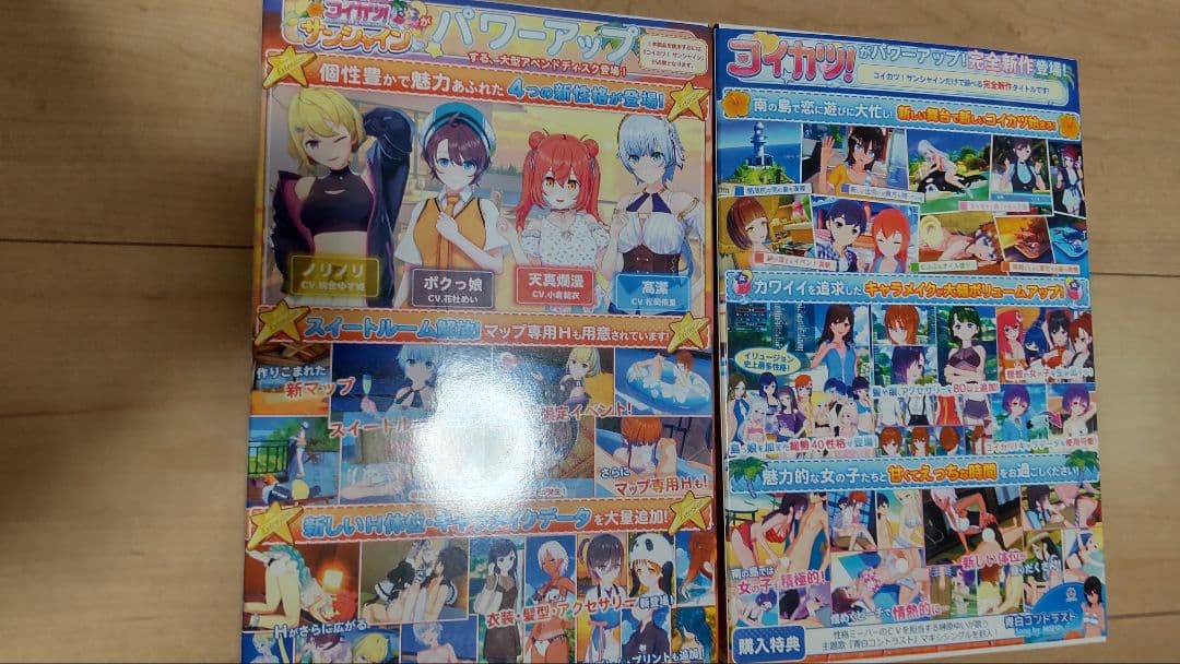 コイカツ！サンシャイン&コイカツ！サンシャインエクステンション