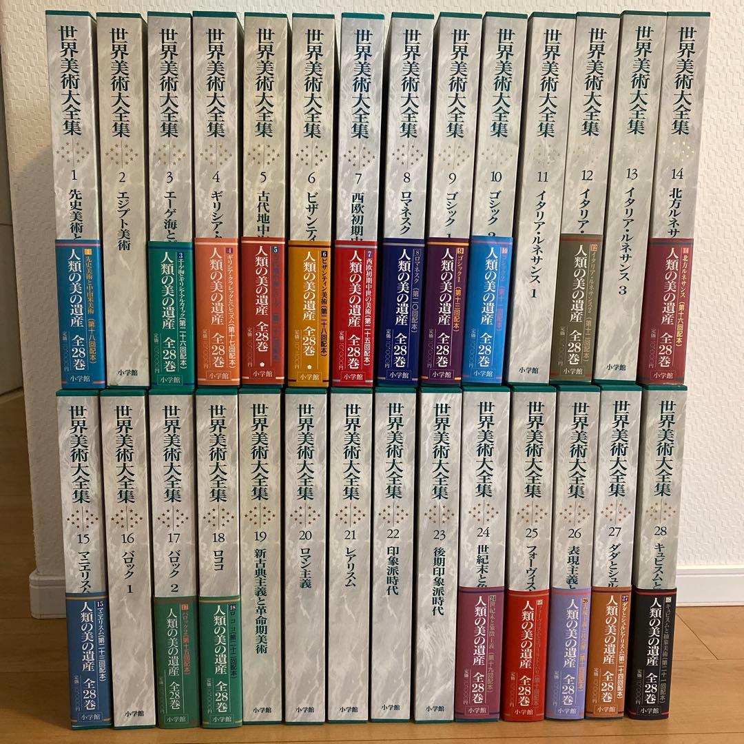 最終値下 世界美術大全集 西洋編④18~23巻 小学館