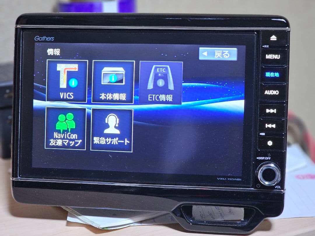Gathers VXU-195NBi カーナビ ットセキュリティコード付き