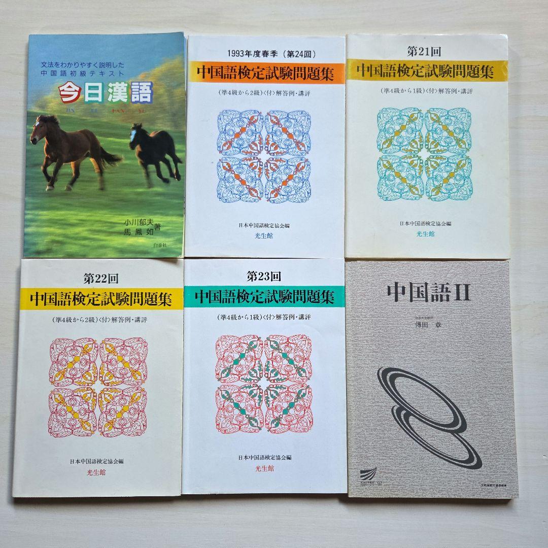 中国語関連本　中国語辞書　NHK講座中国語など　45冊(2冊追加)　本まとめ売り