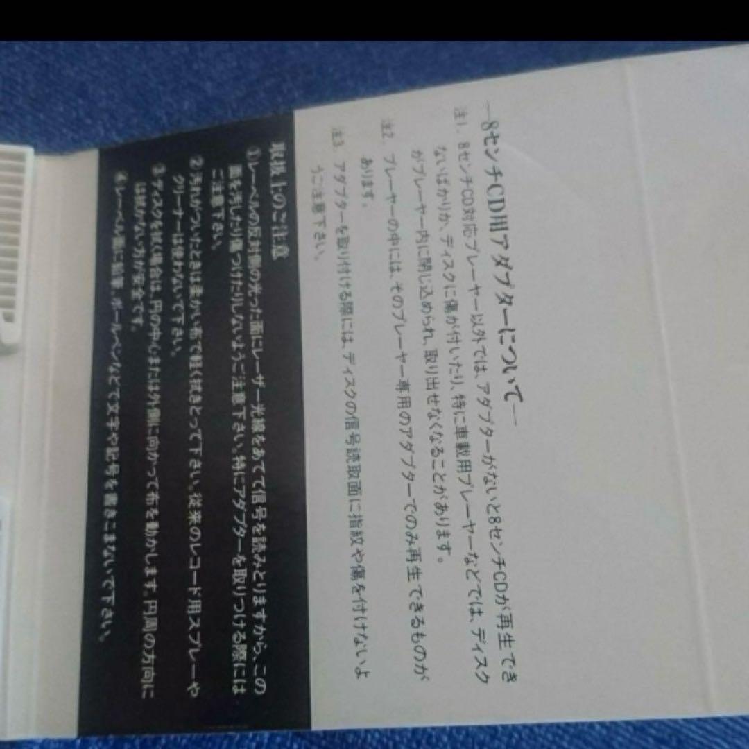 横須賀昌美 映画　悲しい色やねん.抱いてあげる 8センチシングル8cm邦楽CD