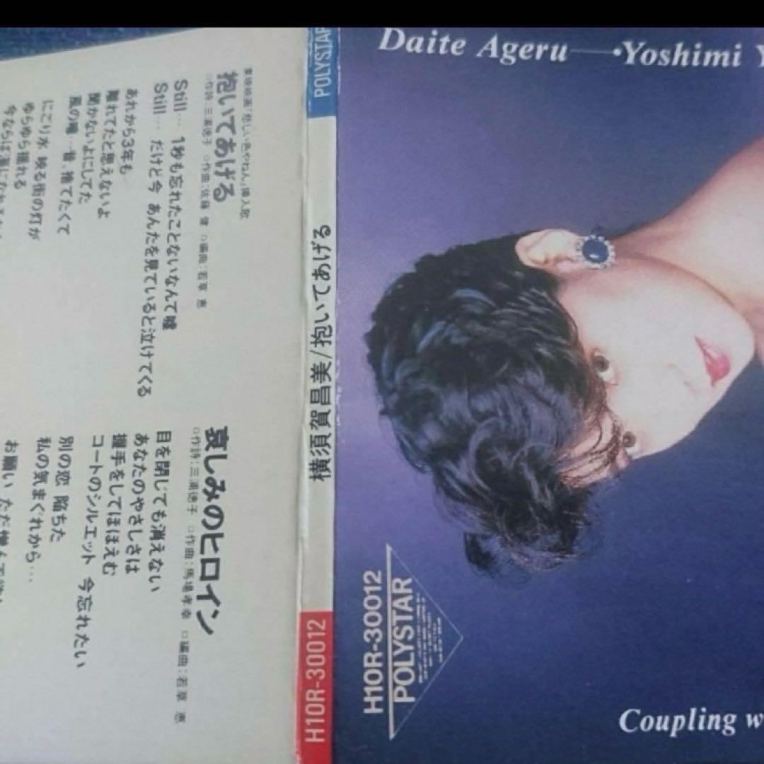 横須賀昌美 映画　悲しい色やねん.抱いてあげる 8センチシングル8cm邦楽CD