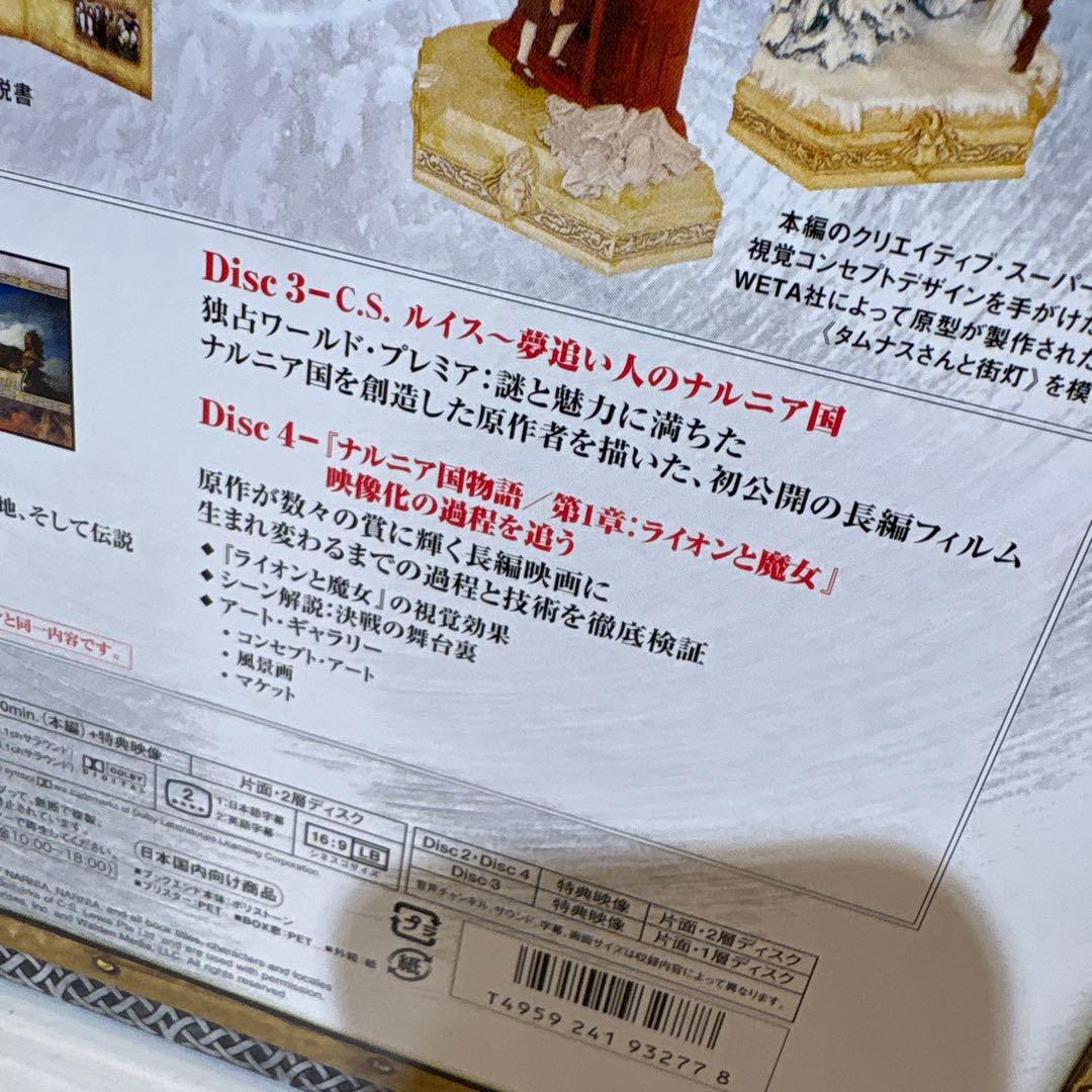 ナルニア国物語/第1章:ライオンと魔女 4-Disc・エクステンデット・エディ…