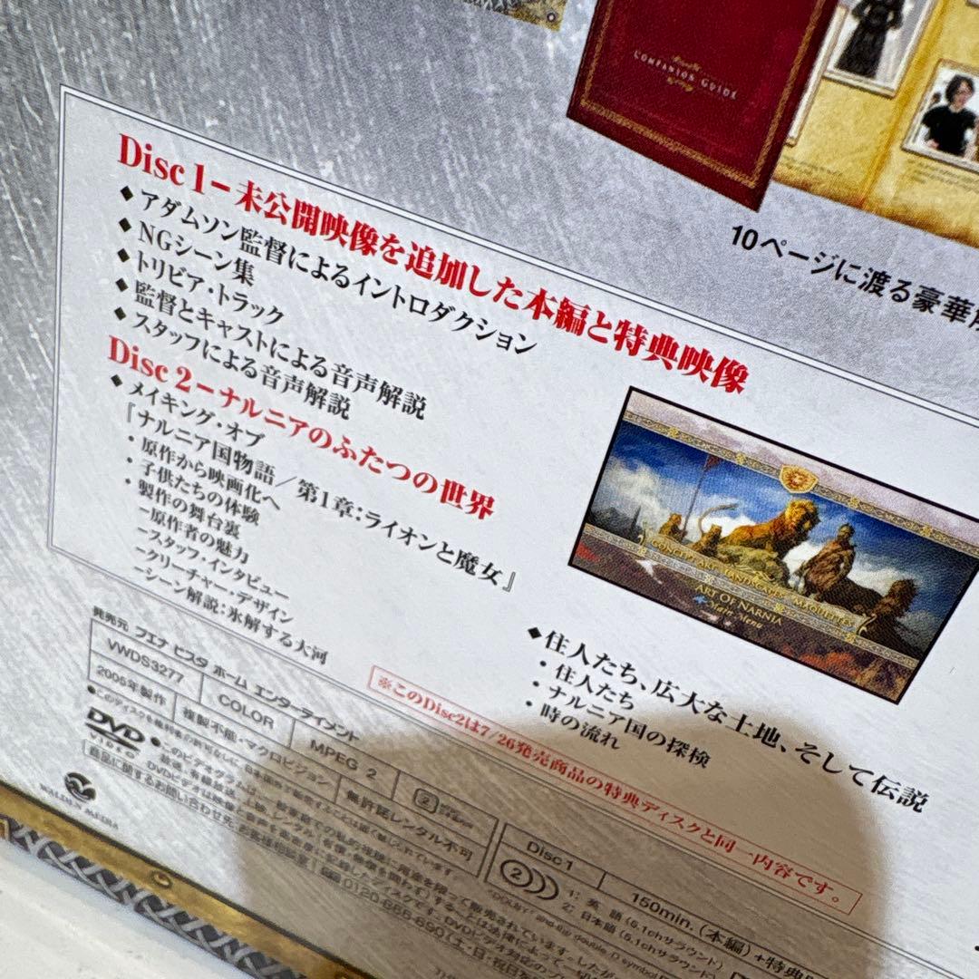 ナルニア国物語/第1章:ライオンと魔女 4-Disc・エクステンデット・エディ…