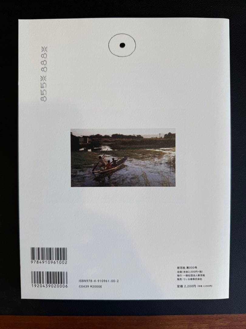 雑誌「新百姓」0号