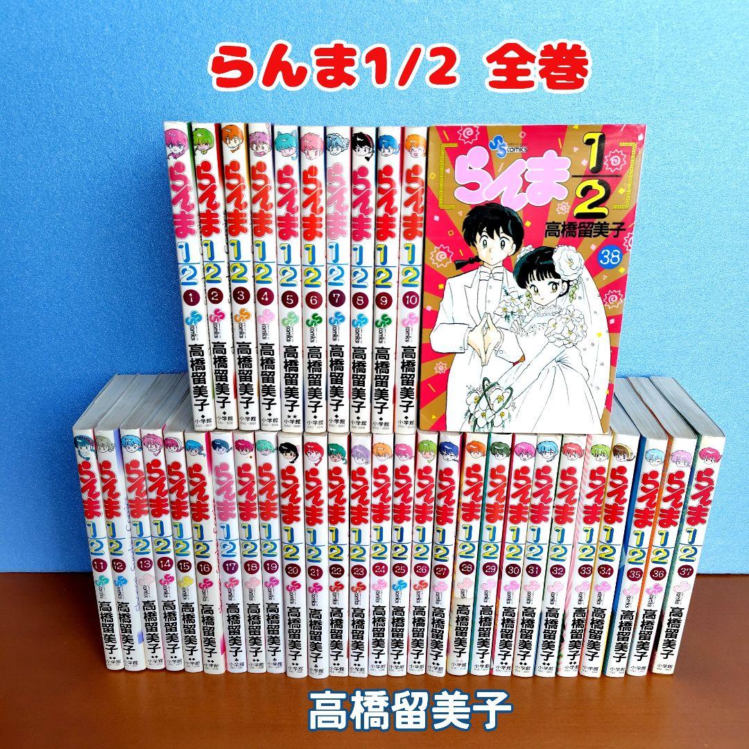 らんま1/2 全巻セット 高橋留美子