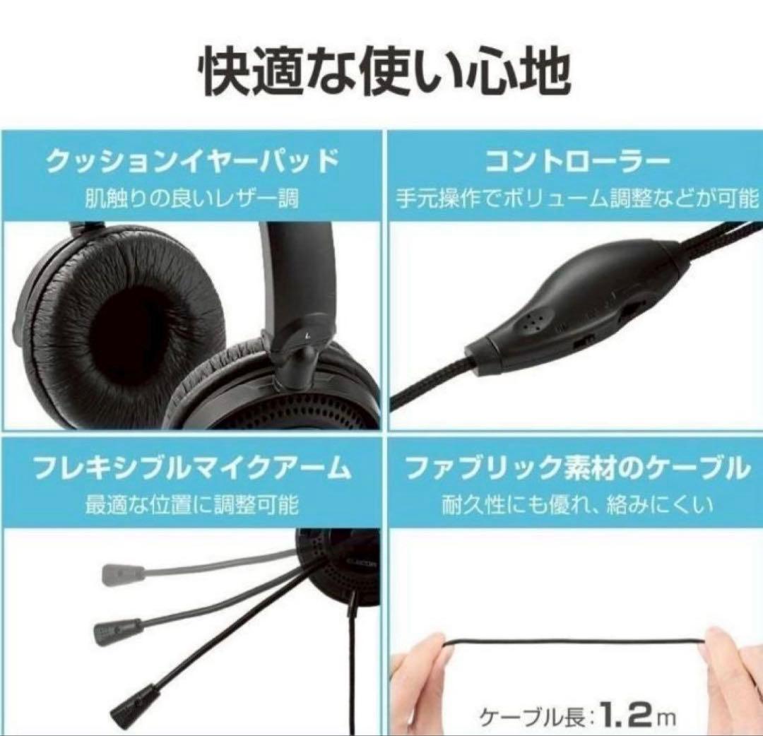 【あめ出品】エレコム　折りたたみ有線ヘッドセット HS-HP10SCBK他