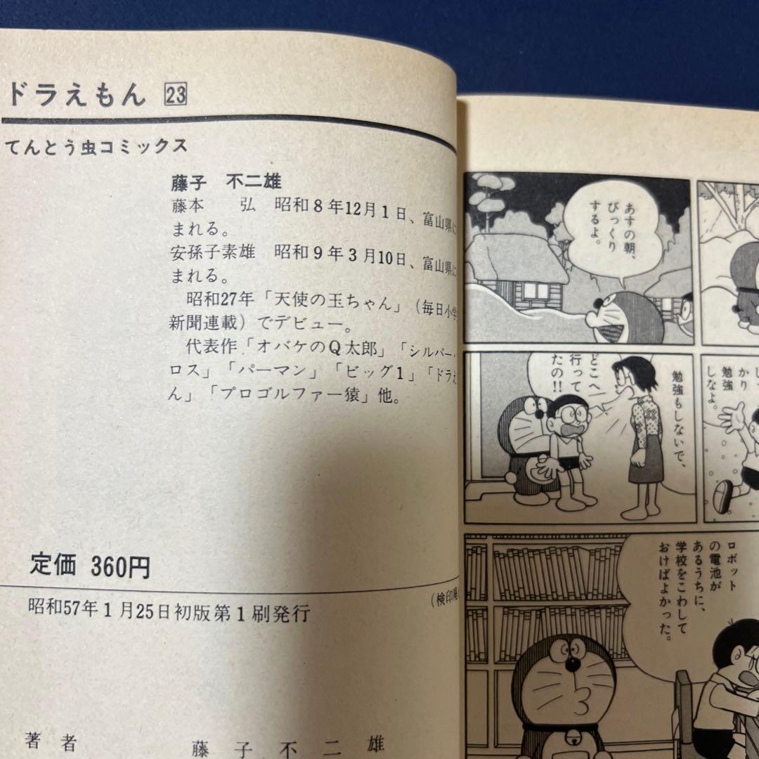 ドラえもん　漫画　藤子不二雄　1巻〜23巻　初版5冊19巻〜23巻