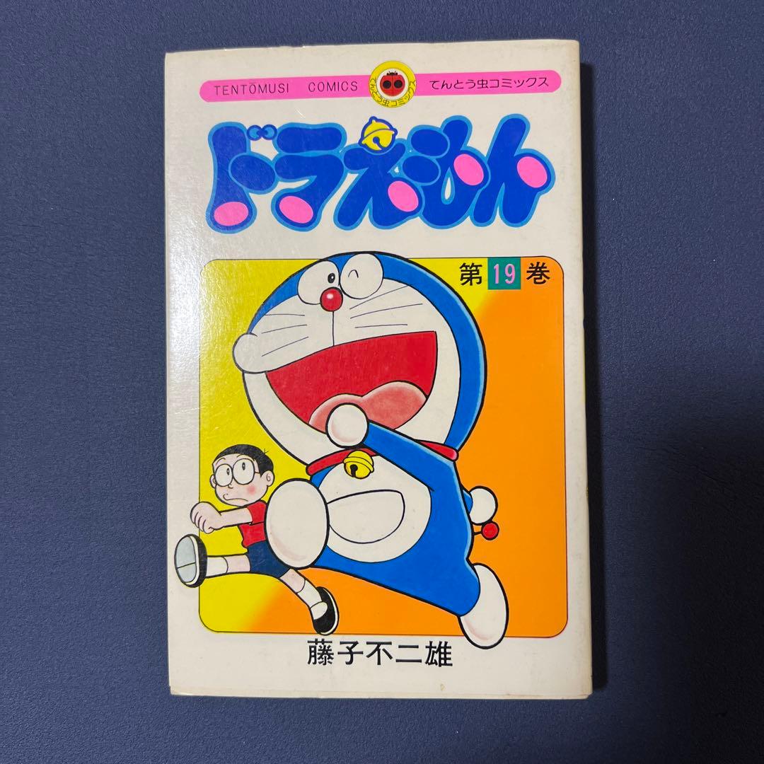 ドラえもん　漫画　藤子不二雄　1巻〜23巻　初版5冊19巻〜23巻