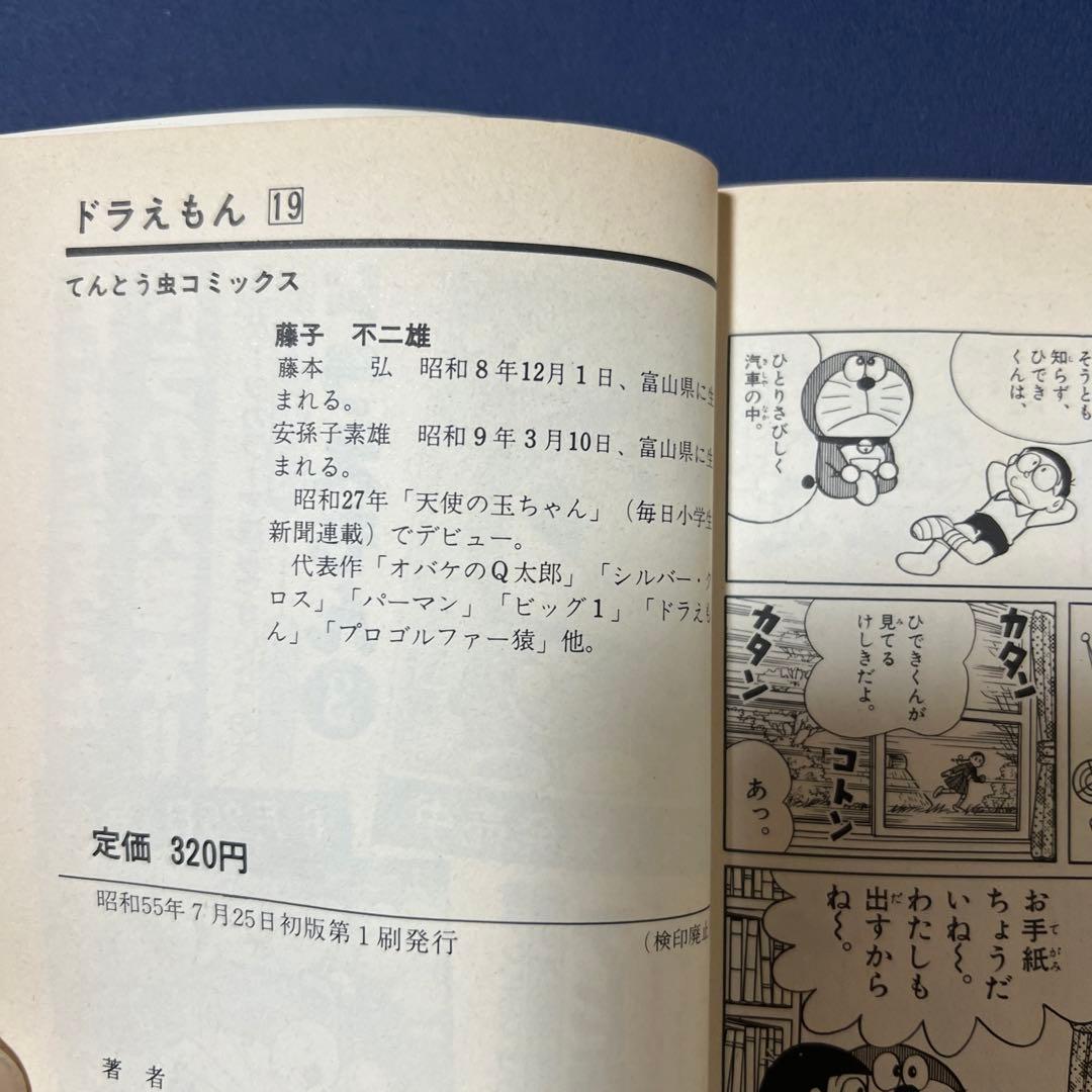 ドラえもん　漫画　藤子不二雄　1巻〜23巻　初版5冊19巻〜23巻