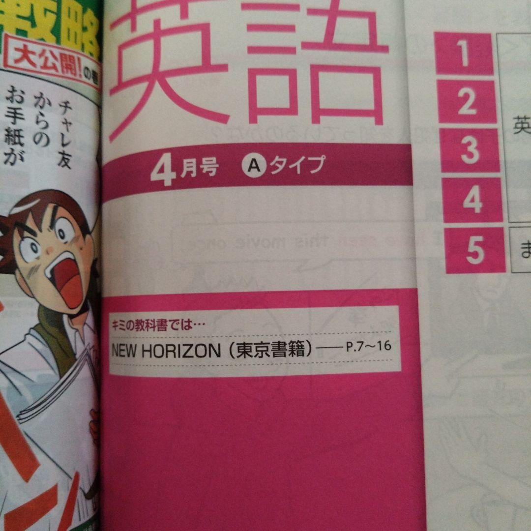 中3チャレンジ　1年分　進研ゼミ