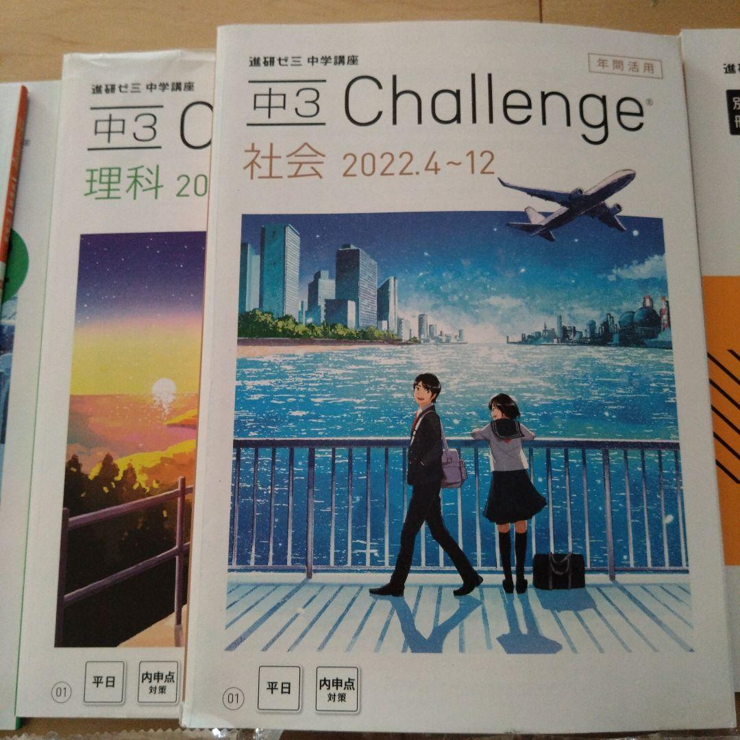中3チャレンジ　1年分　進研ゼミ