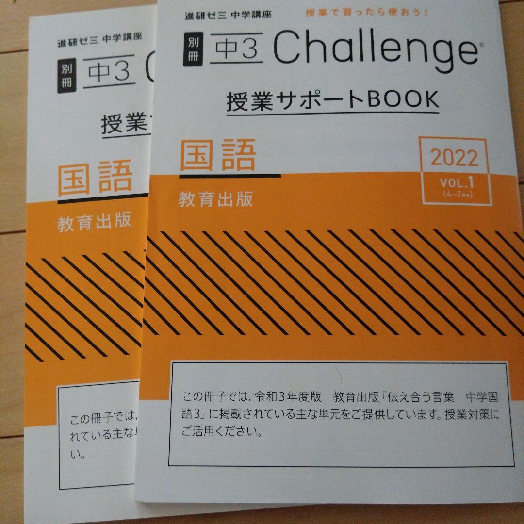 中3チャレンジ　1年分　進研ゼミ