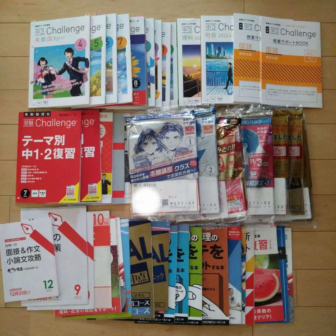 中3チャレンジ　1年分　進研ゼミ