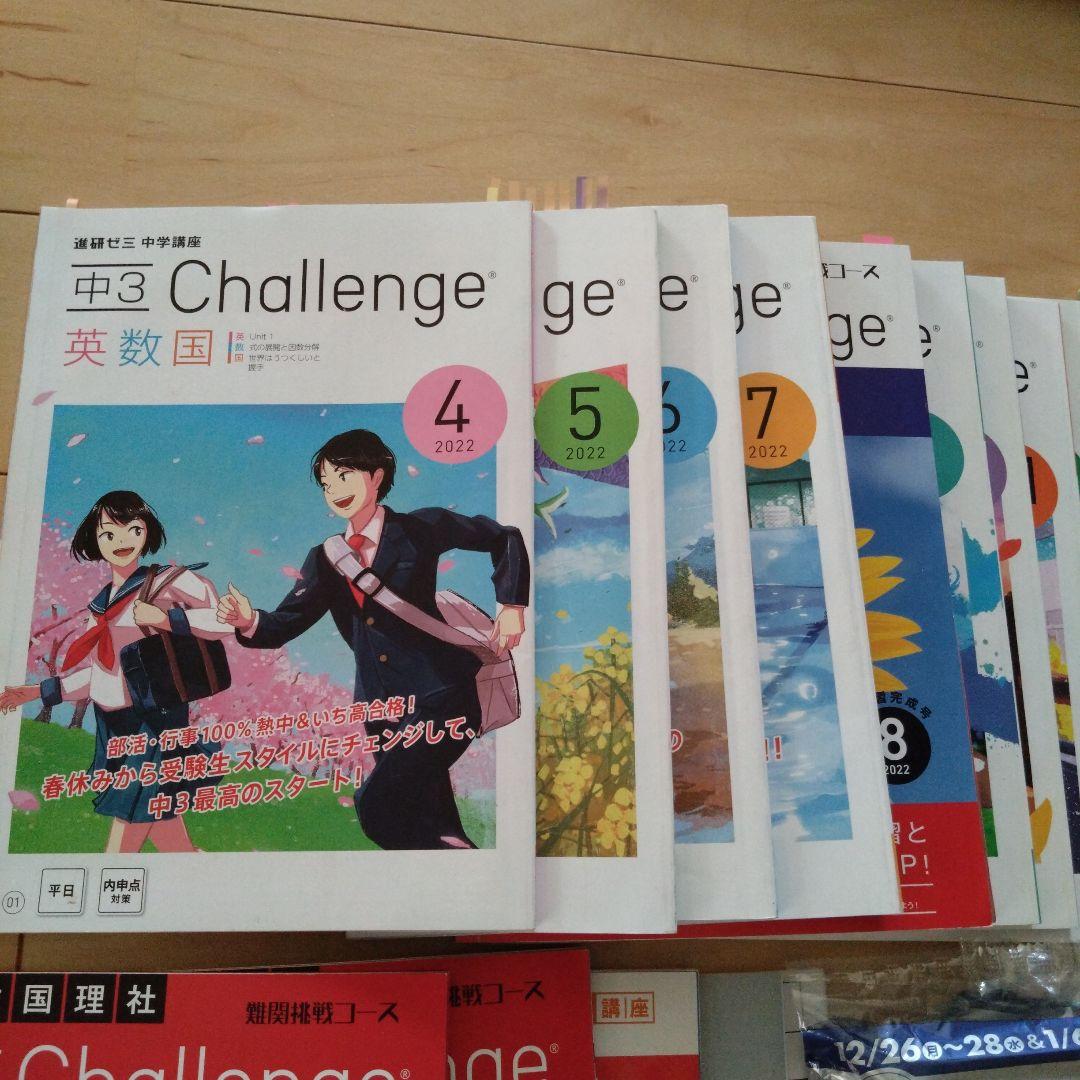 中3チャレンジ　1年分　進研ゼミ