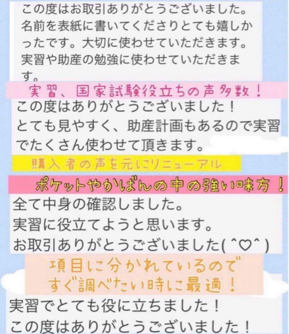 助産師　助産学生　実習国家試験対策味方セット　解剖帝王切開　フィジカル　事前学習
