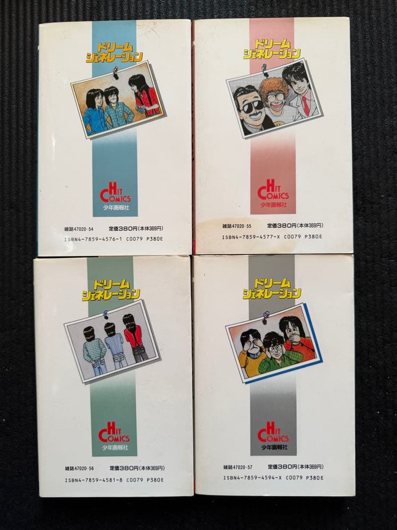 ドリーム ジェネレーション 全9巻セット＆おまけ