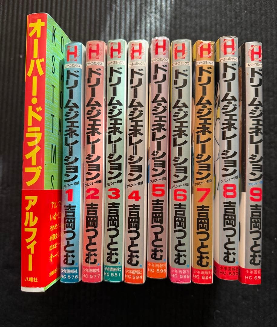 ドリーム ジェネレーション 全9巻セット＆おまけ