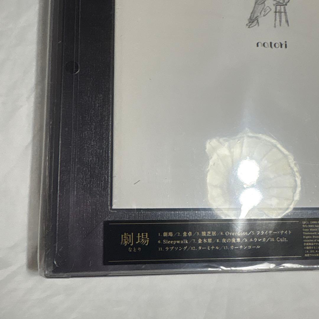 劇場　完全生産限定盤　なとり　未開封