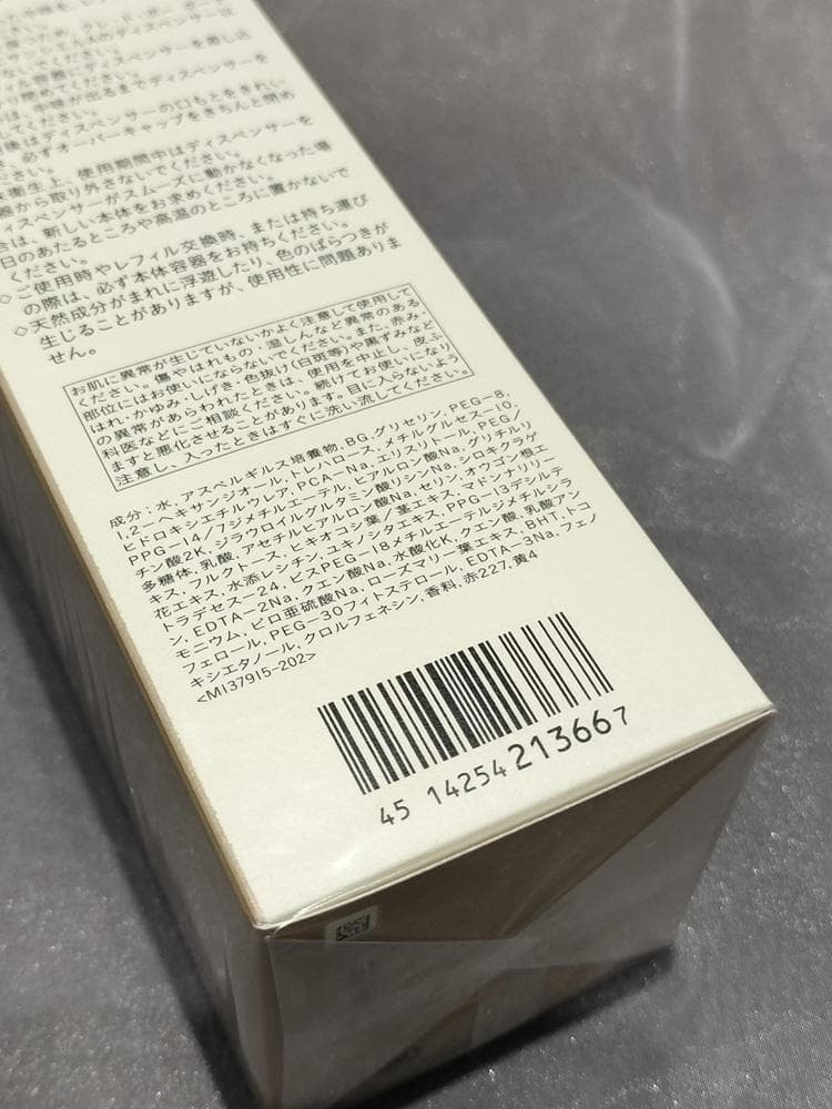 クレドポーボーテ　ローションエサンシエルＡ（レフィル）170ml