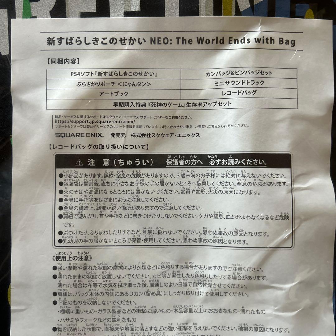 PS4版 新すばらしきこのせかい 限定版 新品未開封