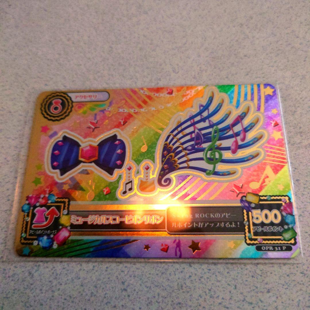 アイカツルーレット当たりカードNO.105