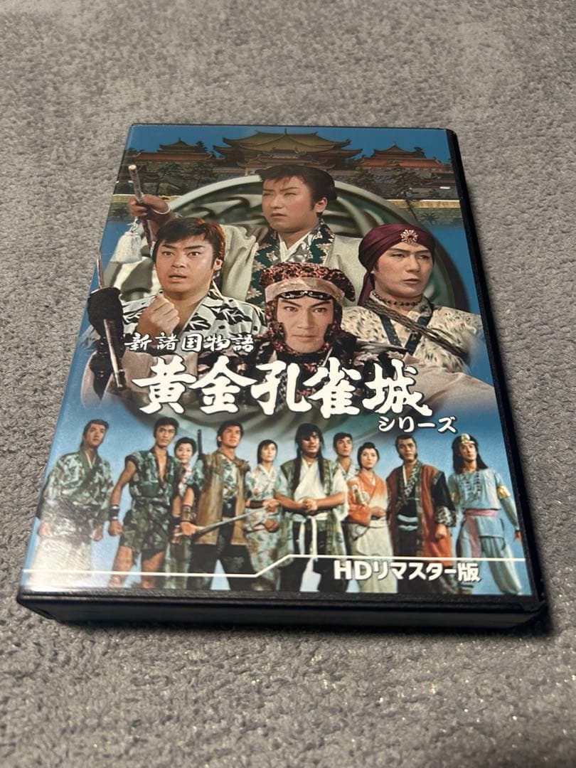 新諸国物語 黄金孔雀城シリーズ HDリマスター版〈3枚組〉